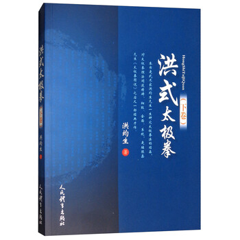 洪式太極拳