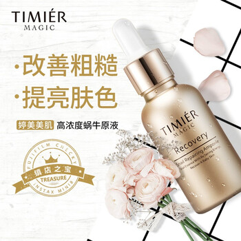 婷美（TIMIER）乳液/面霜保濕，修護，補水