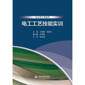 電工技能