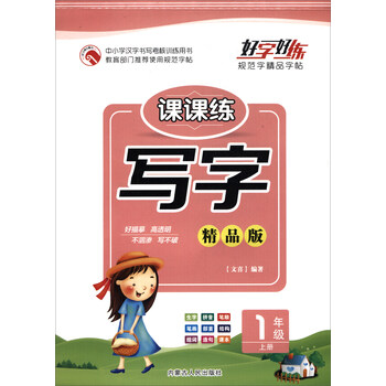 寫字一年級(jí)上冊(cè)