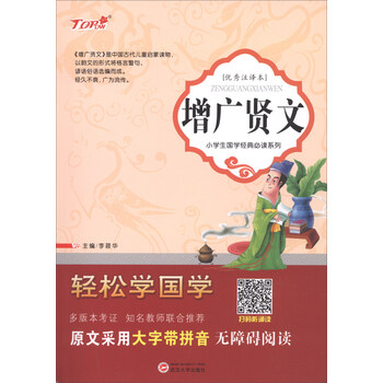 小學(xué)生國(guó)學(xué)