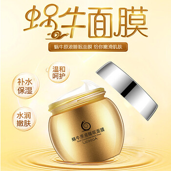 蝸牛原液面膜150g