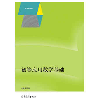 應(yīng)用數(shù)學(xué)基礎(chǔ)