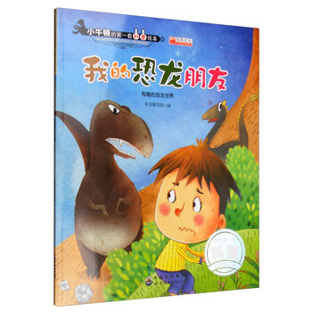 我的恐龍朋友