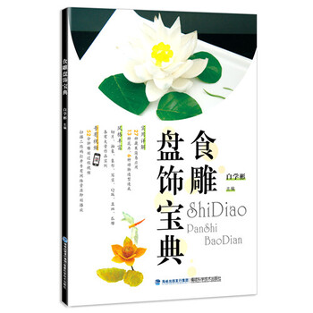 盤飾