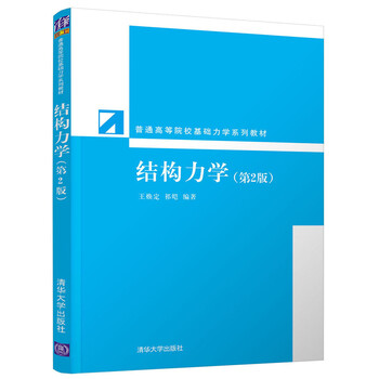 力學基礎