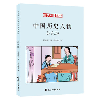 中國(guó)歷史人物