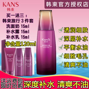 韓束精華水化妝水