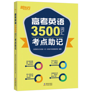 新東方3500