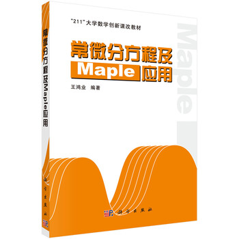 常微分方程