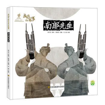 中國民間故事