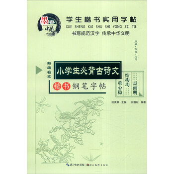 學(xué)生字帖鋼筆