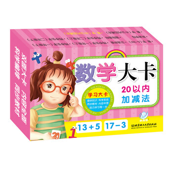 20以內(nèi)加減法