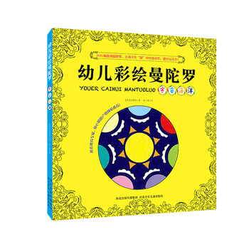 幼兒彩繪曼陀羅