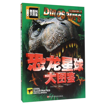 恐龍星球