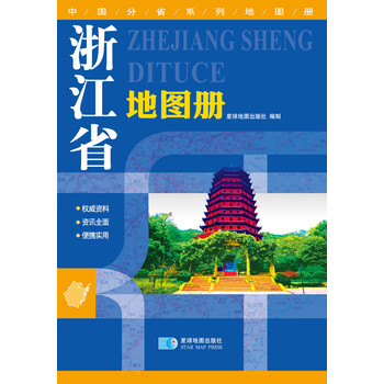 中國地圖冊