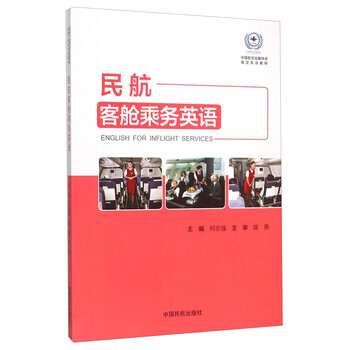 民航英語
