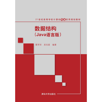 數(shù)據(jù)結(jié)構(gòu)java版