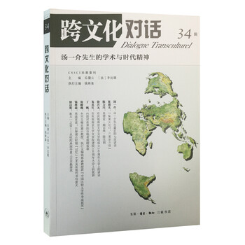 跨文化對(duì)話