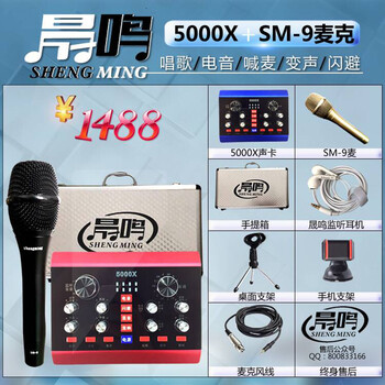 晟鳴  桌面式 麥克風(fēng) 套餐SM-9