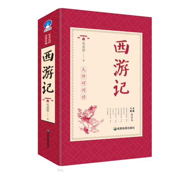 四大名著