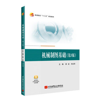 機械制圖基礎(chǔ)