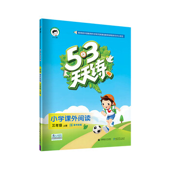53天天練小學(xué)