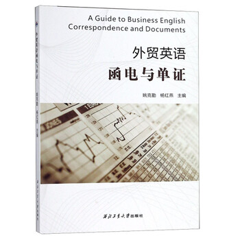 外貿函電