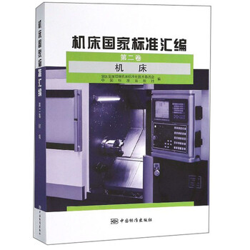 機(jī)床