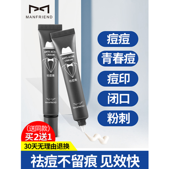 麥芙迪（MANFRIEND）乳液/面霜提亮膚色，抗痘