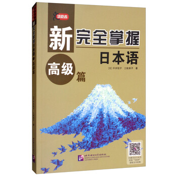 新完全掌握日本語