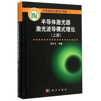 半導(dǎo)體激光器