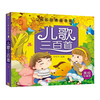 兒歌三百首