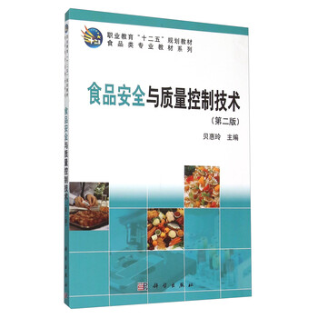 食品安全