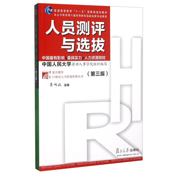 人員測(cè)評(píng)
