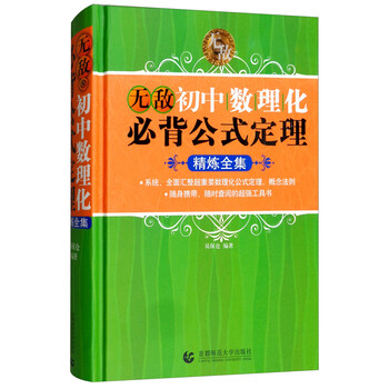 初中公式