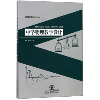 中學(xué)物理教材