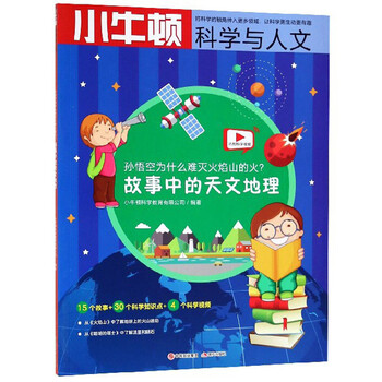 天文地理