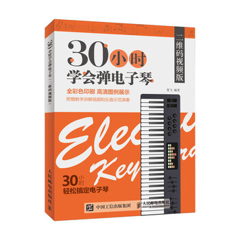 電子琴