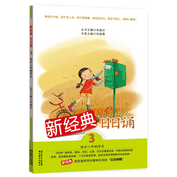 新經(jīng)典日日誦