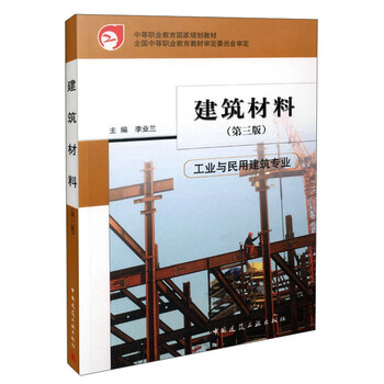 建筑材料
