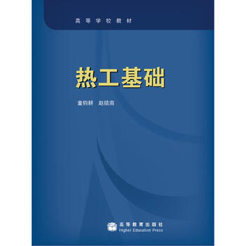 熱工基礎
