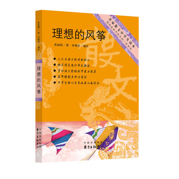 理想的風(fēng)箏