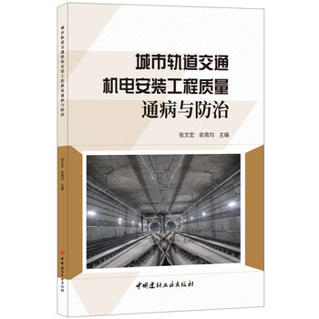 城市軌道交通工程