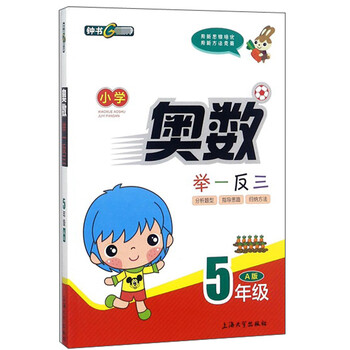 小學(xué)奧數(shù)舉一反三五年級(jí)