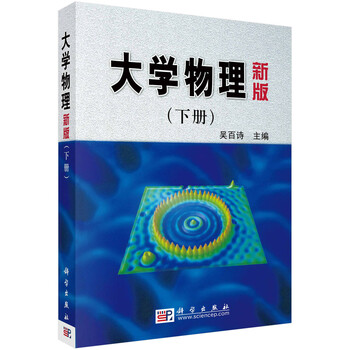 大學(xué)物理下冊