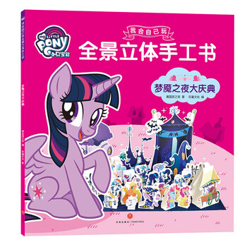 小馬寶莉書