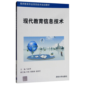 現(xiàn)代教育技術(shù)