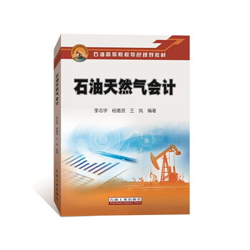 石油天然氣