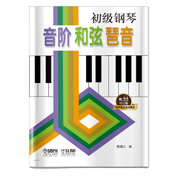 鋼琴和弦